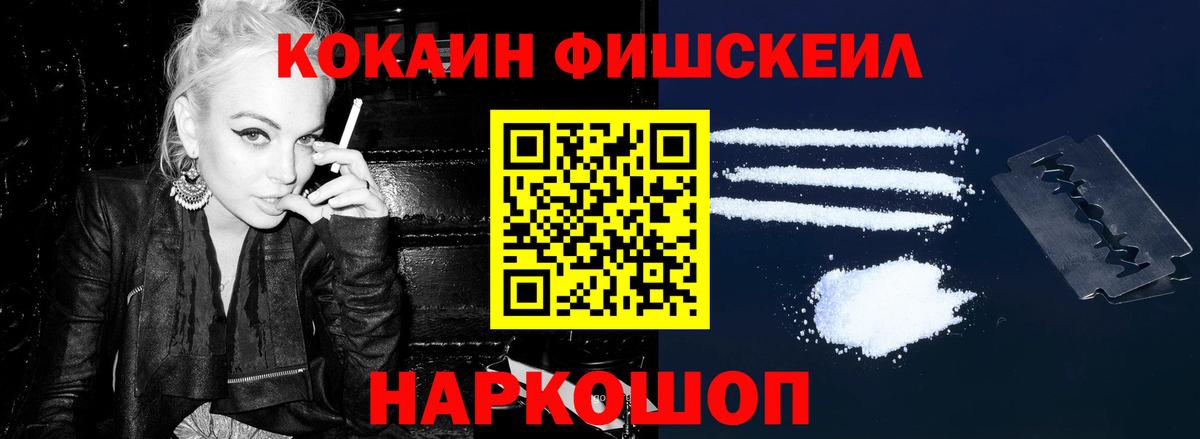 Cocaine FishScale  COCAIN 98%  Медногорск  Вход с VPN 