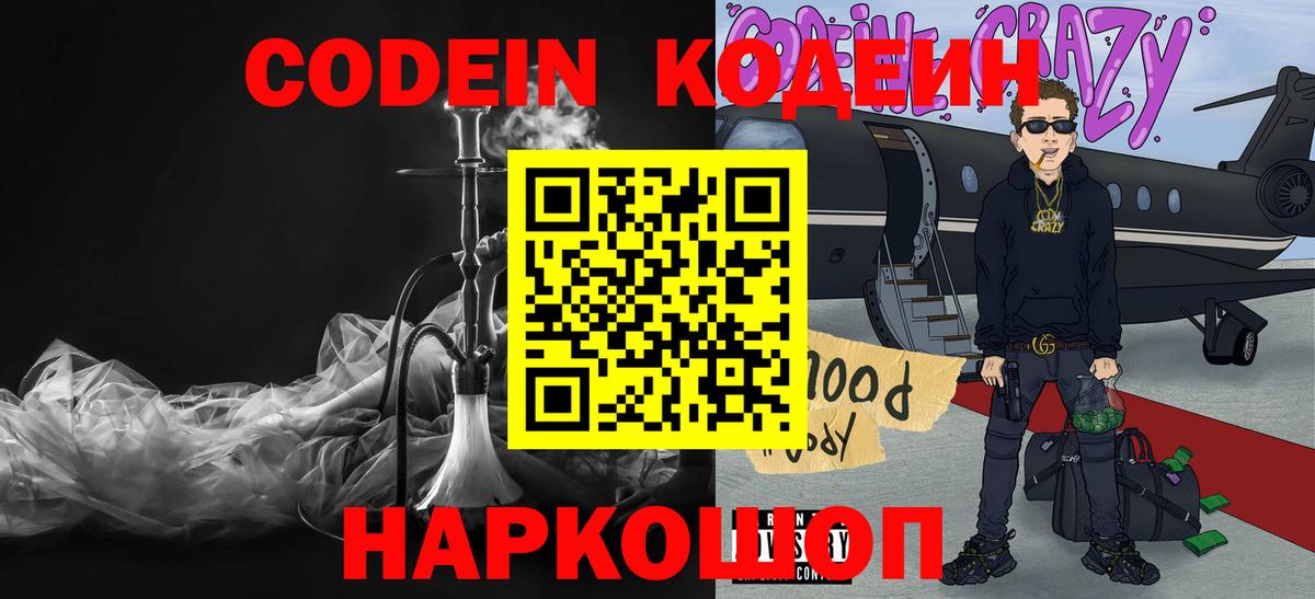 Кодеиновый сироп Lean напиток Lean (лин) Медногорск
