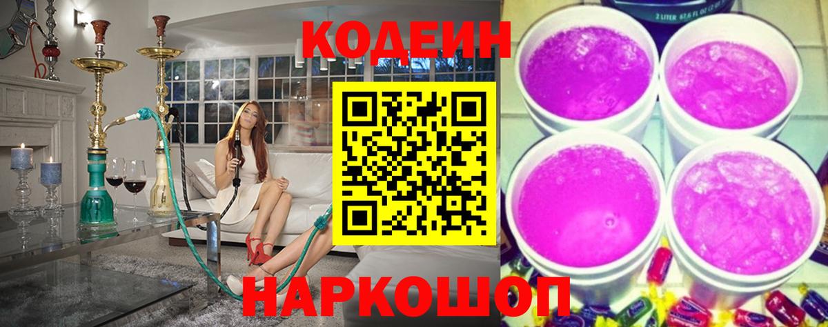 Медногорск  Codein напиток Lean (лин)  Вход с VPN 