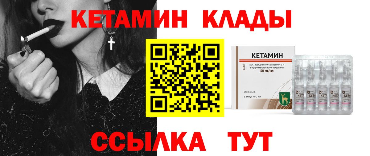 КЕТАМИН VHQ  Вход с VPN  Медногорск 