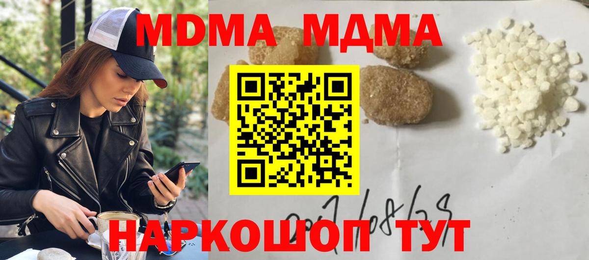 Медногорск  МДМА молли  Вход с VPN  МДМА молли 